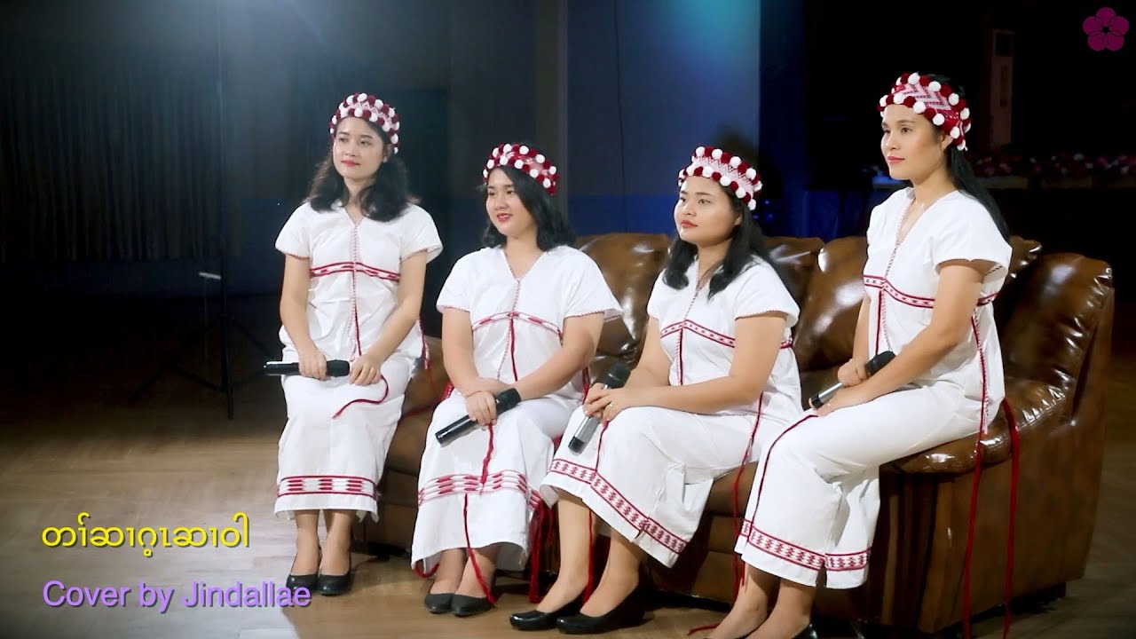 Karen Song - တၢ်ဆၢဂ့ၤဆၢဝါ - Cover by Jindallae