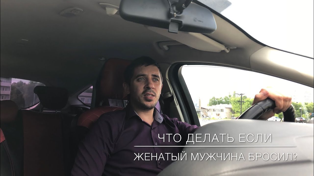 🖤⚡️ Что делать если бросил женатый мужчина? ⚡️🖤