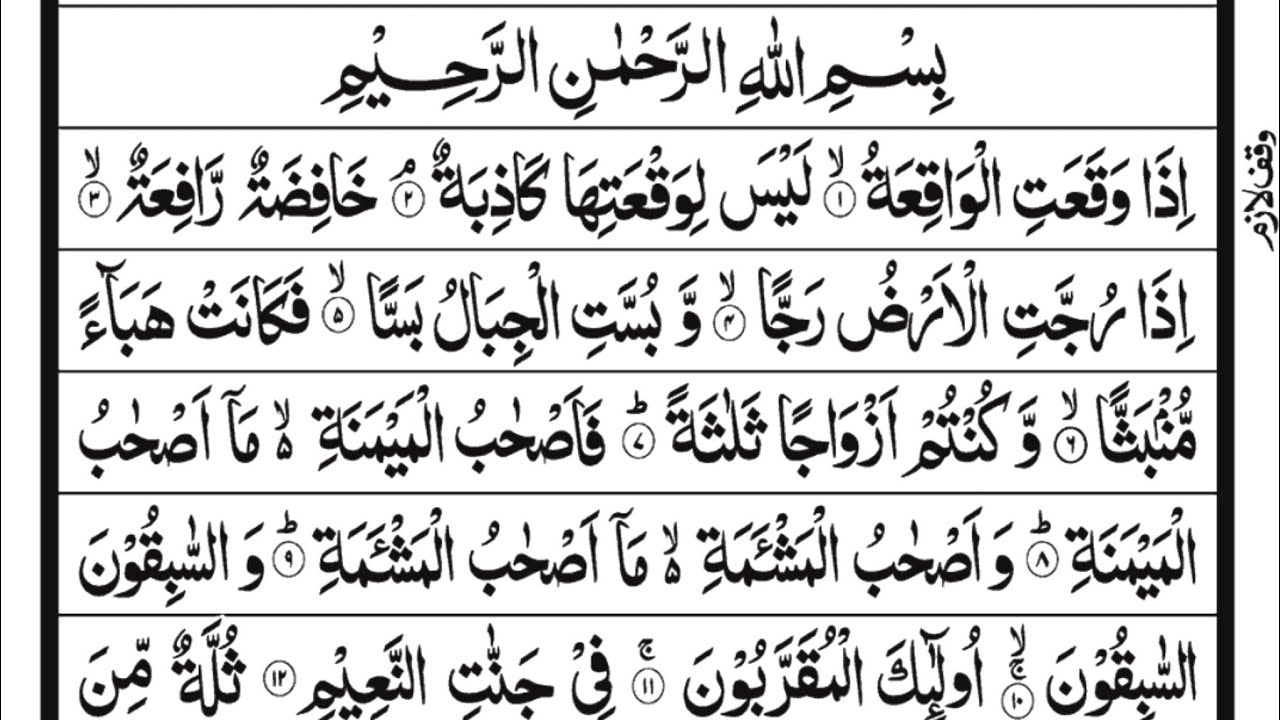 Surah Al Waqiah | Beautiful Quran Recitation | Peaceful Tilawat for Rizq & Blessings