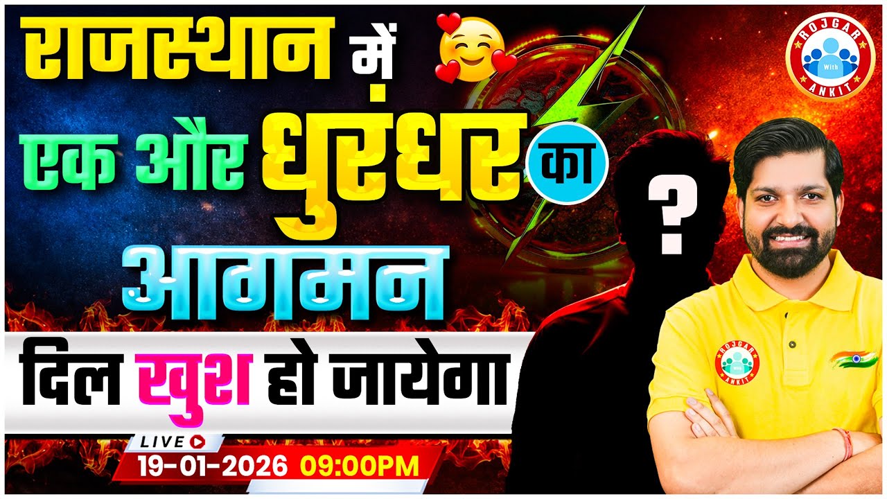 Rajasthan वालों के लिए सबसे बड़ी खुशखबरी | Art & Culture में कोई टेंशन नहीं | Details By Sandeep Sir