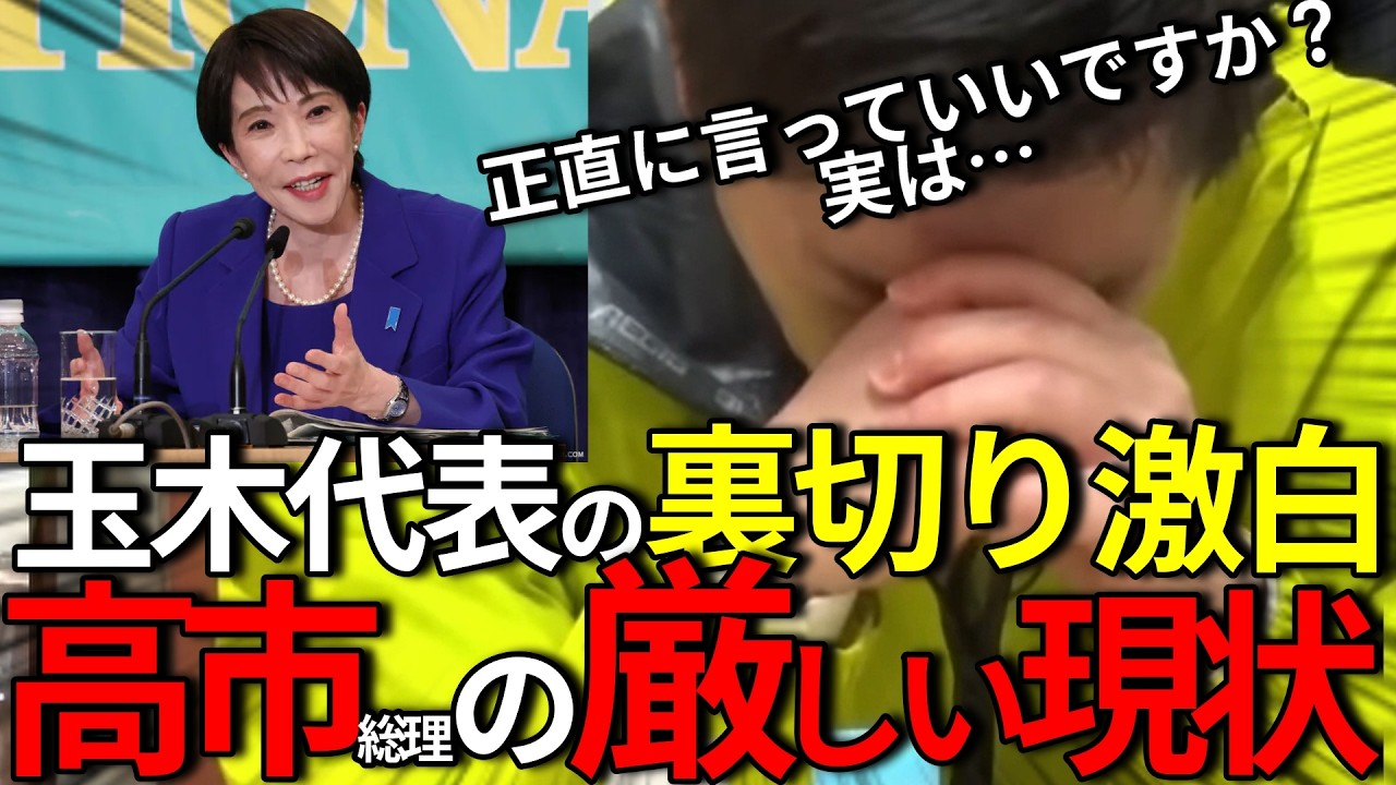 【大暴露】「正直に言っていいですか？」高市総理を取り巻く厳しい現状を維新吉村代表が激白【高市早苗/吉村洋文】