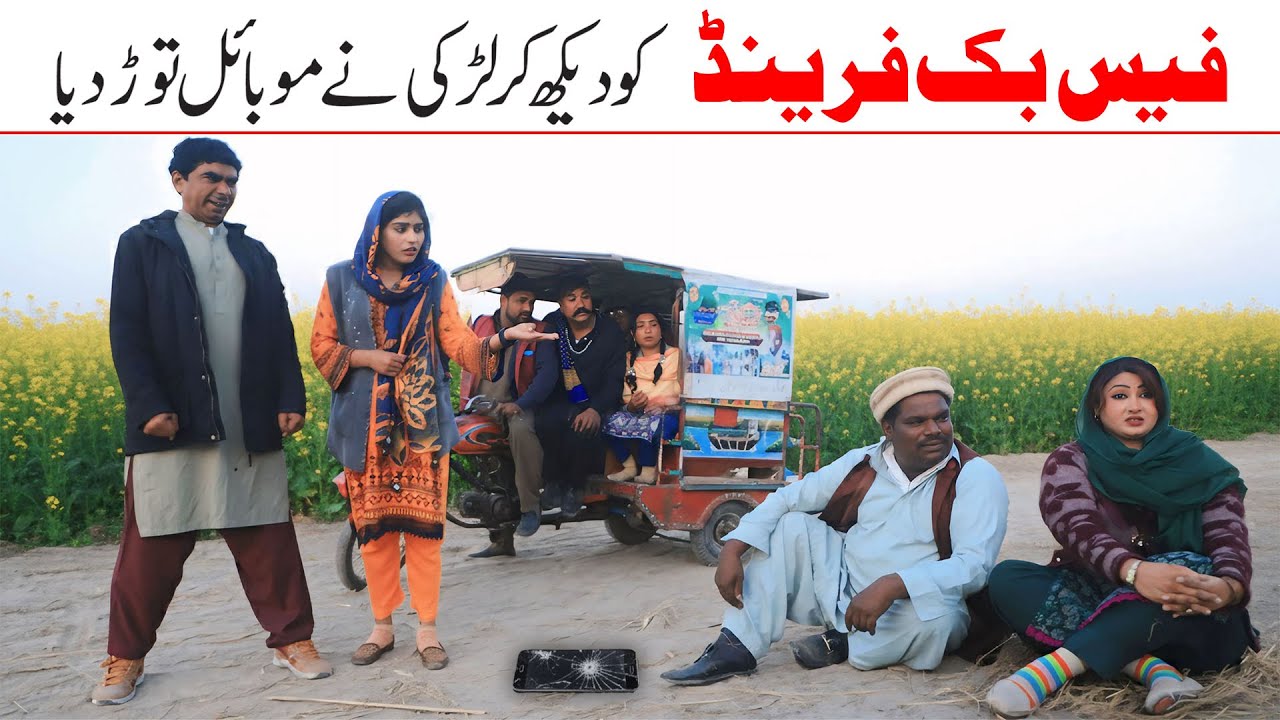 Face Book Friend | Ramzi,Noori, Bilo ,Bhootna,Shoki, Sanam, Falak Sher,Funny Video  Rachnavi Tv