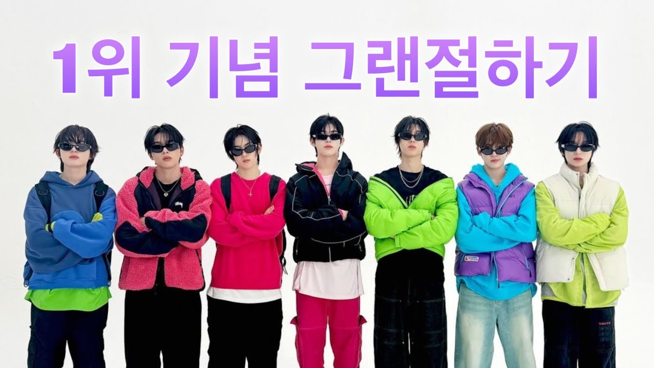 [위플립 브이로그] 킥플립 1위 기념 그랜절하기