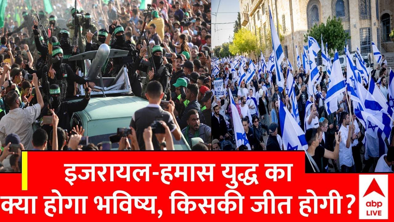 Israel Palestine War:  Hamas और इजरायल युद्ध का दूसरे देशों पर क्या पड़ेगा असर ?