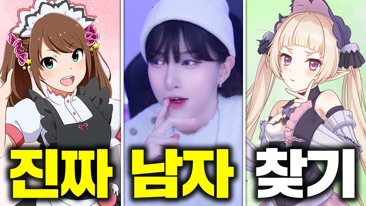 Q. 다음 중 진짜 남자를 고르시오