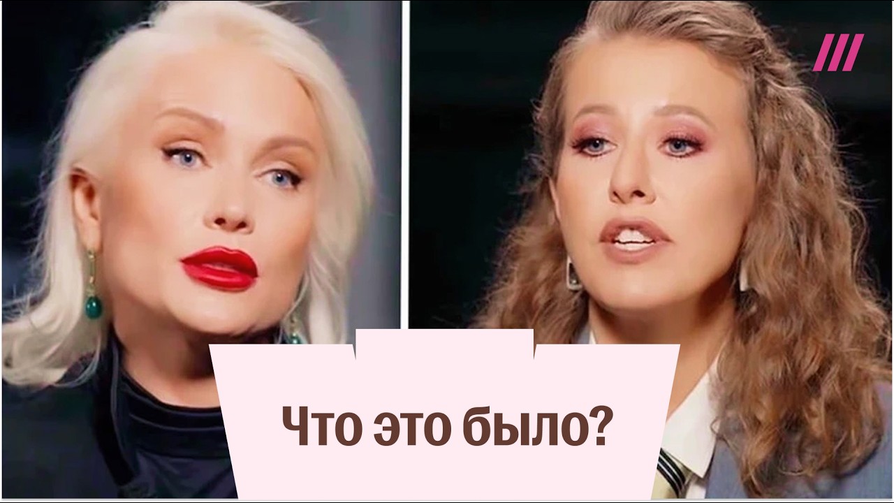 Екатерина Гордон у Ксении Собчак: 3 часа ненависти. Обзор интервью