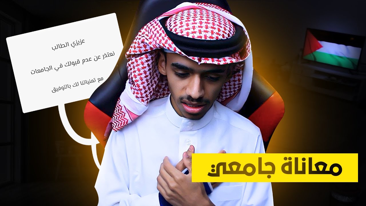 قصة خرّيج ( ما بعد الثانوي )