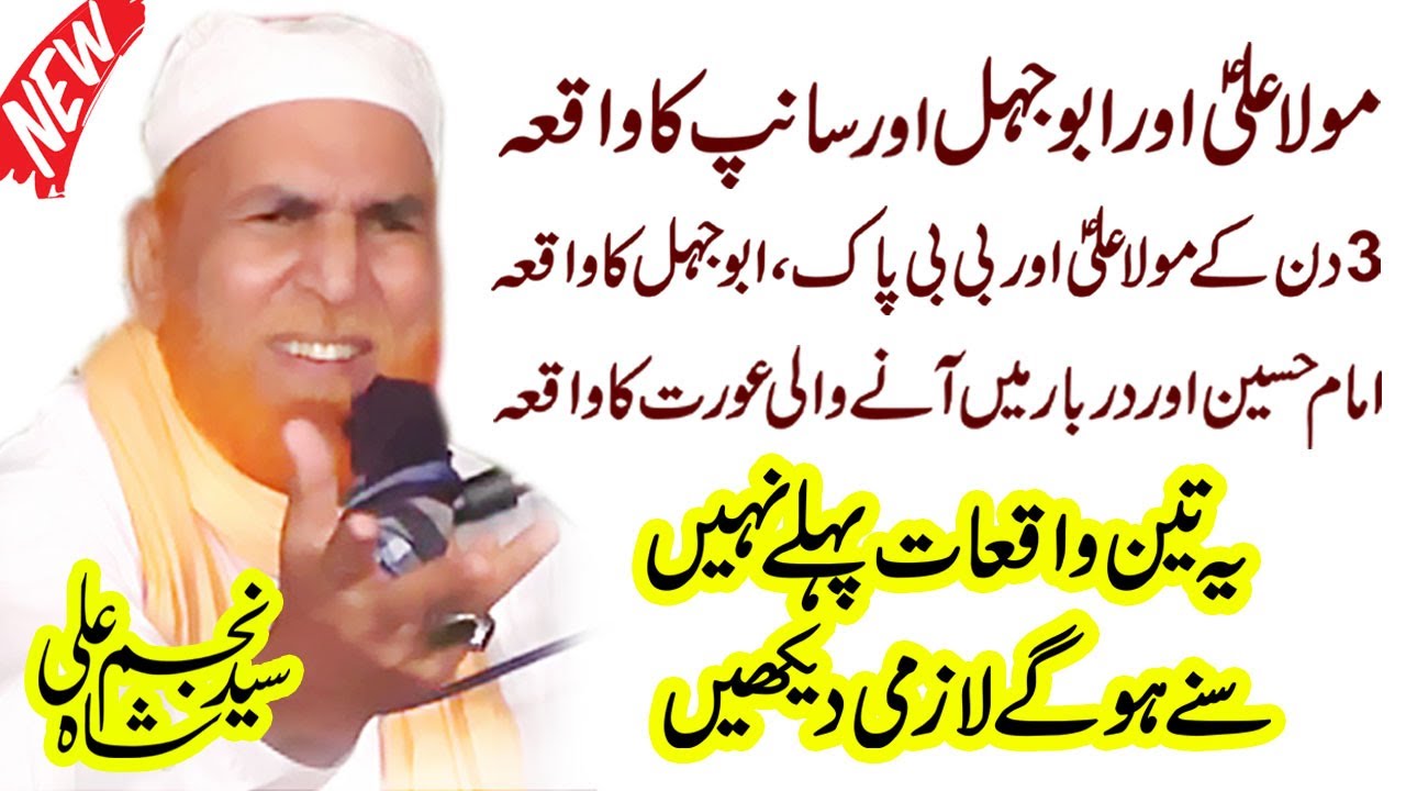 Najam Shah Bayan Waqia Mola Ali Abu Jahal ka Waqia & Imam Hussain - Ramzan Bayan