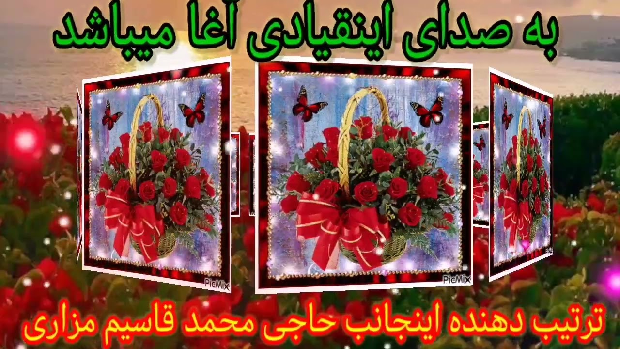ترانه زیبا و غمگین به وصف شهید به صدای شیرین اینقیادی آغا میباشد 😰😰😰😰😰😰😰😰