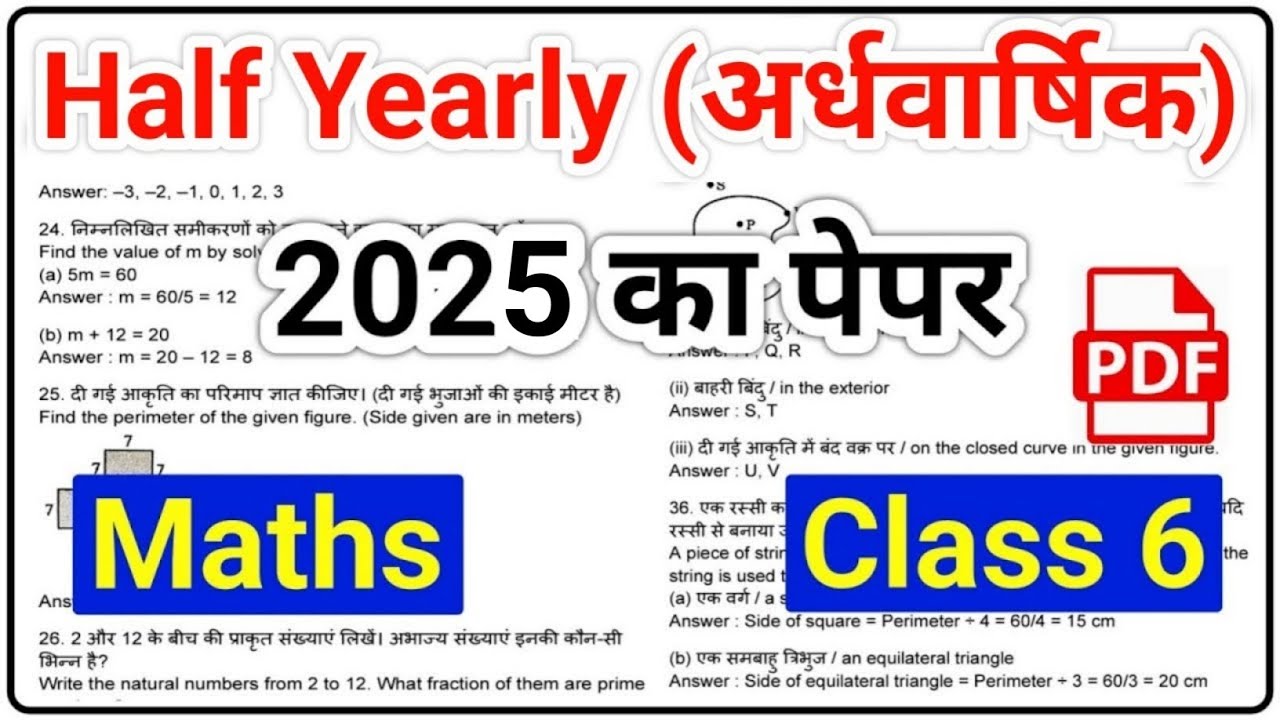 Maths अर्धवार्षिक पेपर 2025 | Class 6 Maths Half Yearly Paper 2025 | Mid Term Exam 2025