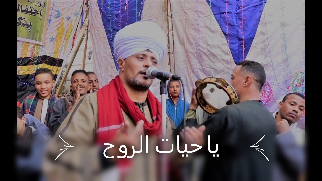 الشيخ عاطف الهوى | (يا حيات الروح ) 2020