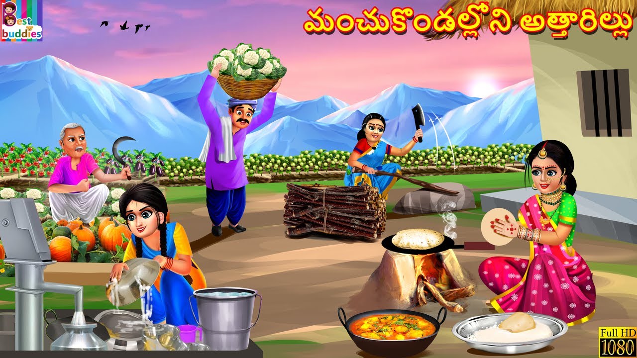 Manchukondalloni atthaarillu | మంచుకొండల్లోని అత్తారిల్లు | Telugu Stories | Telugu Story | Telugu