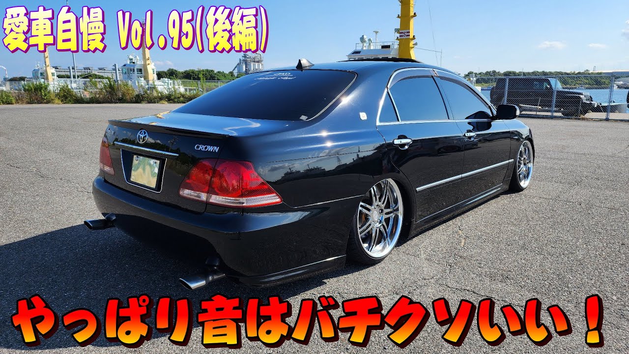 3 5リッターの18クラウンが想像以上に走りがよかった！これはありよりのあり！愛車自慢 Vol.95 (後編)