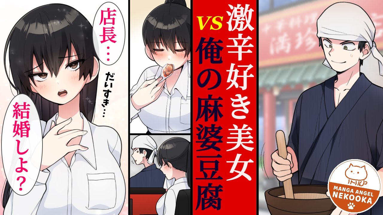 【漫画】俺の店で毎日激辛チャレンジする美女。実は幼馴染で、俺と結婚したがっていた。