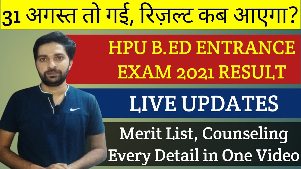 HPU B.ED ENTRANCE EXAM 2021 RESULT TO BE DECLARED SOON || HOW TO CHECK IT 👈