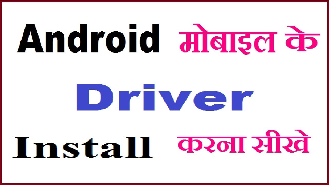 How to install Android Driver. Setup By Setup Process In Hindi.मोबाइल सॉफ्टवेयर कोर्स कानपुर