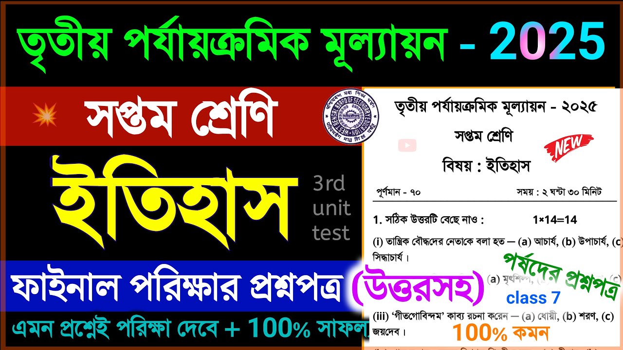 class 7 history 3rd unit test 2025 question paper | class 7 history 3rd unit test suggestion 2025