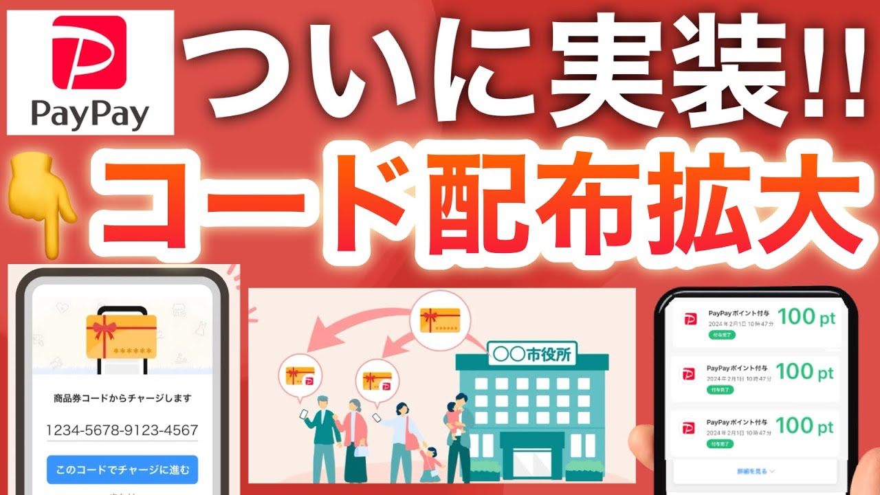 PayPayでコード入力すると&hellip;‼︎PayPay商品券貰ってない人後悔するよ！！