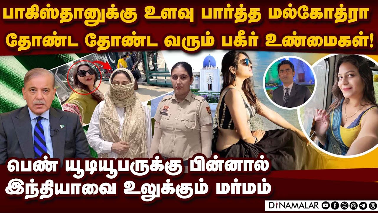 இந்தியாவை உலுக்கிய spy நெட்வொர்க்-பகீர் பின்னணி india vs pakistan | jyoti malhotra travel with jo
