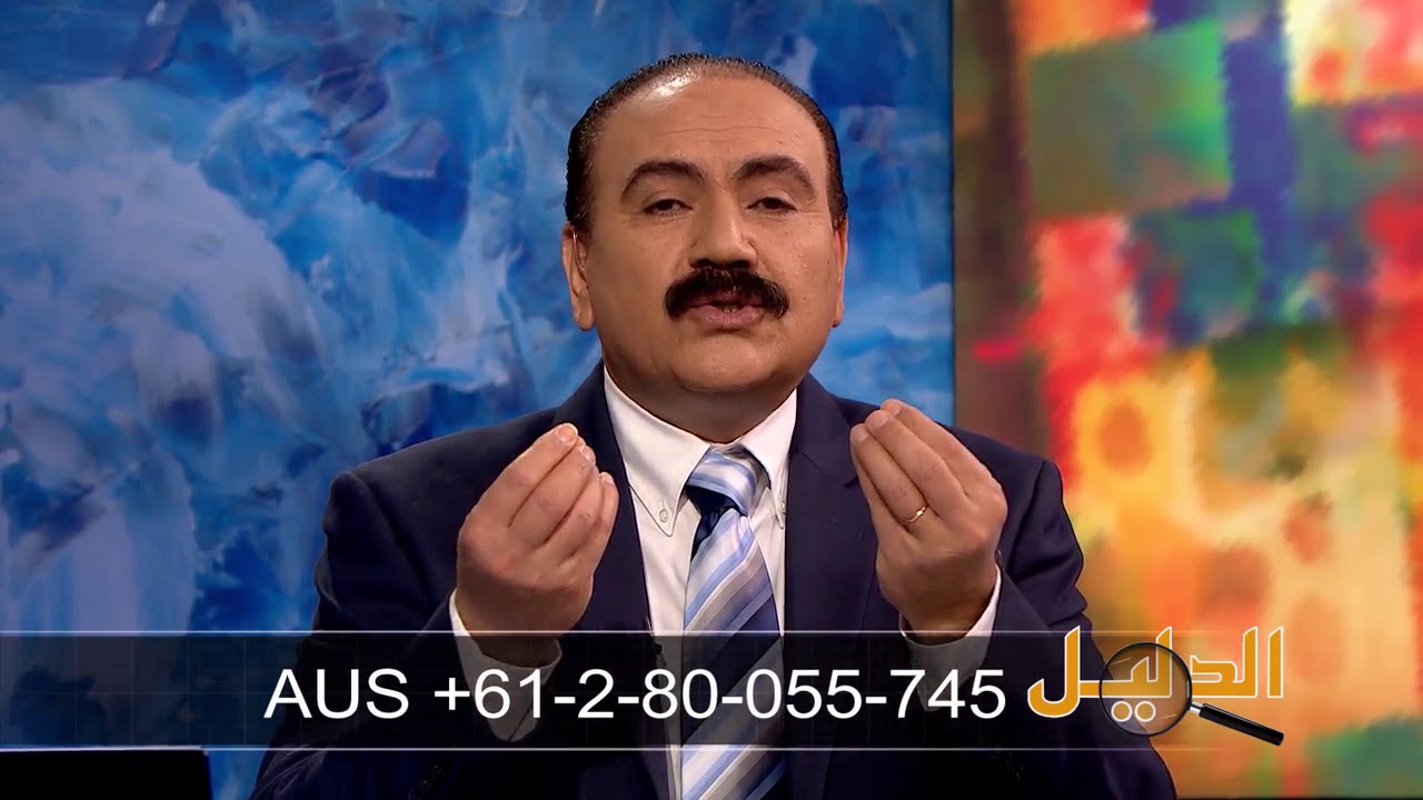 جديد الأخ وحيد برنامج الدليل مسك الختام: إهداء للدكتور القمني! الحلقة 514