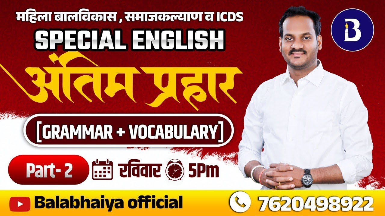 ENGLISH  मेगा लेक्चर 02| महिला बालविकास भरती | समाजकल्याण भरती| #icds #samajkalyan | 5PM