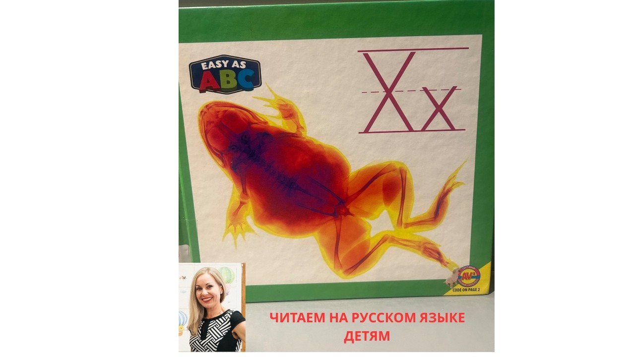 Letter X | буква английского алфавита X