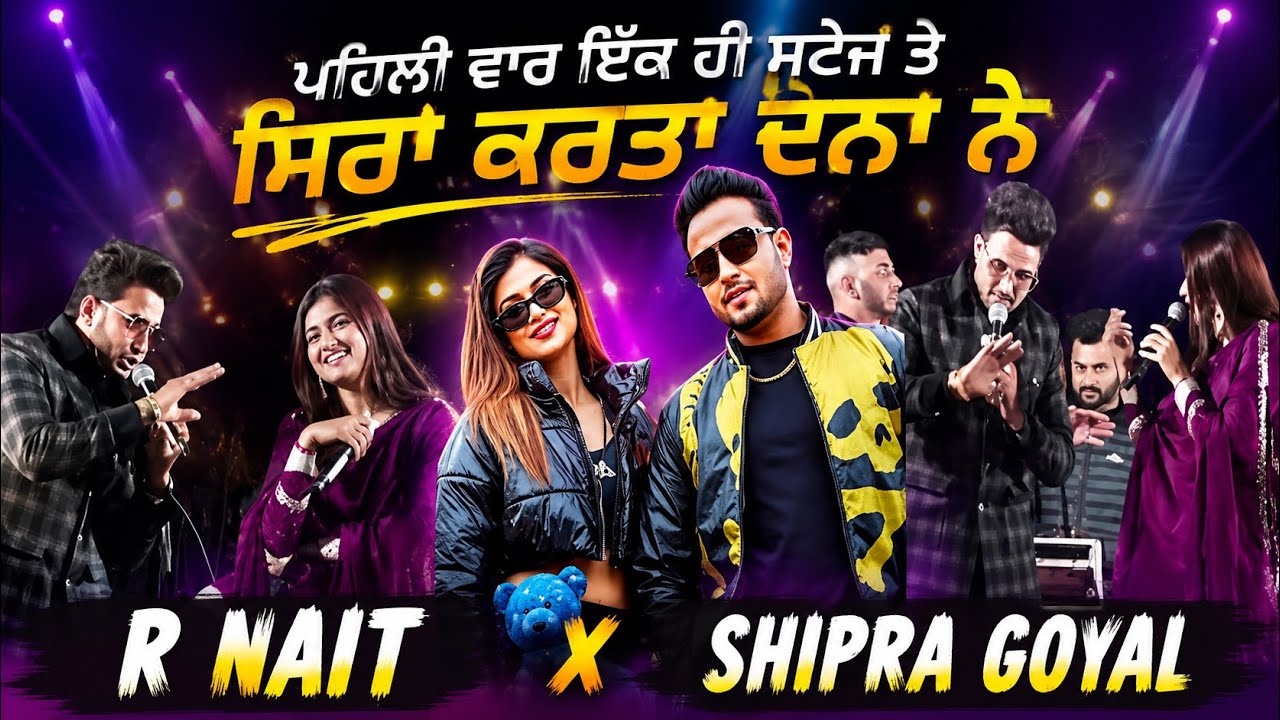 R NAIT SHIPRA GOYAL ਪਹਿਲੀ ਵਾਰ ਇੱਕ ਹੀ ਸਟੇਜ ਤੇ  ਸਿਰਾ ਕਰਤਾ ਦੋਨਾ ਨੇ | R NAIT SHIPRA GOYAL Song |