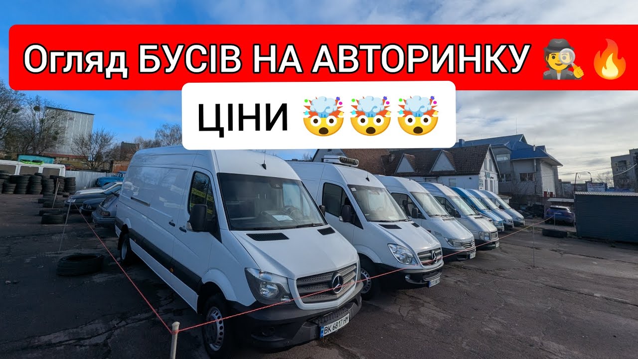 Огляд БУСІВ НА АВТОРИНКУ в Рівному 🔥 Шокуючі ціни 🤯 Чи реально щось купити ❓