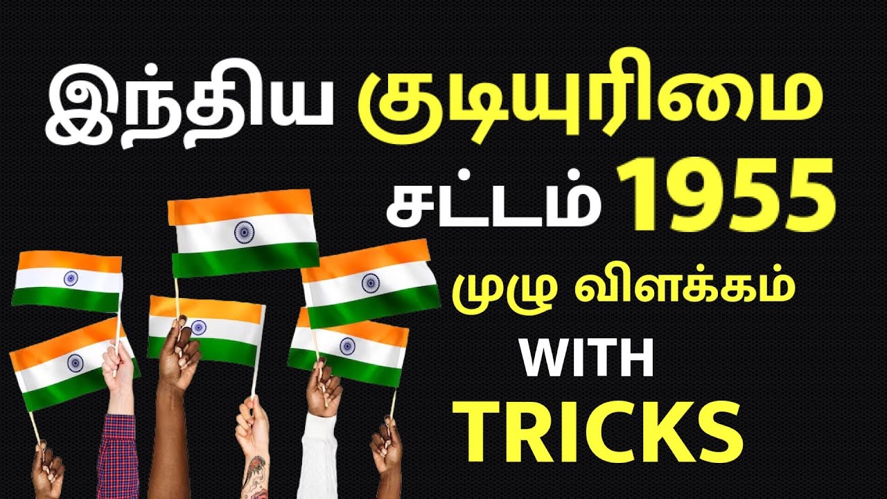INDIAN CITIZENSHIP ACT 1955 WITH FULL EXPLANATION & TRICKS | இந்திய குடியுரிமைச் சட்டம் 1955 #tnpsc