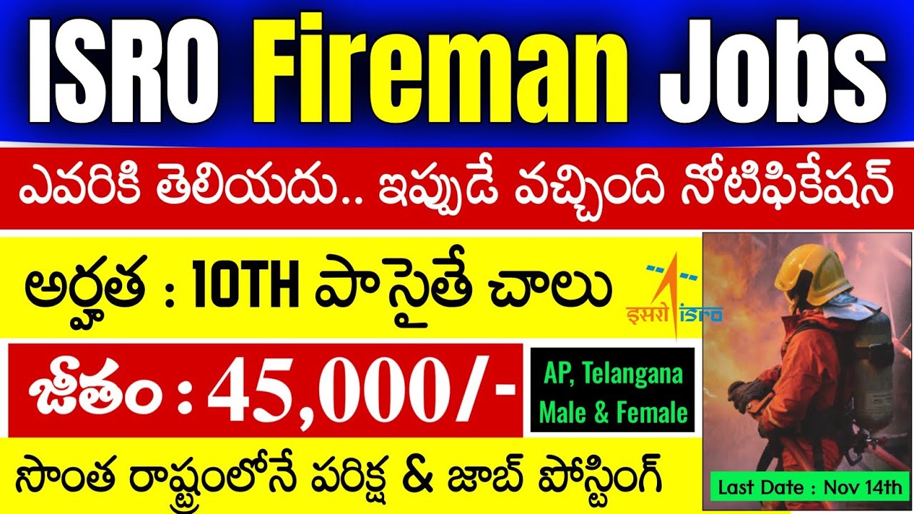 🔥 ISRO పర్మినెంట్ Fireman ఉద్యోగాలు | 10th పాస్ | 45,000/- జీతం | ISRO Fireman Jobs 2025 | ISRO 2025