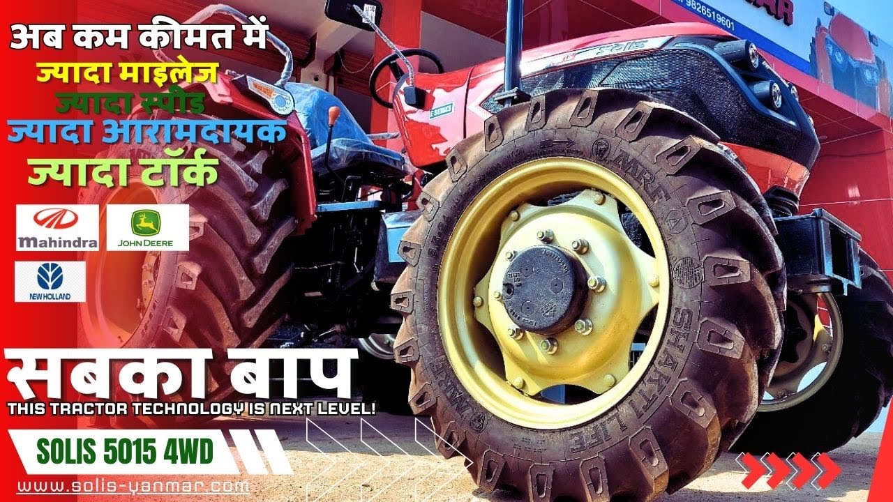 इस ट्रैक्टर का मुकाबला कौन टिक पायेगा | Solis 5015 4wd | Solis 5015 price |Solis 5015 E 4wd|#solis