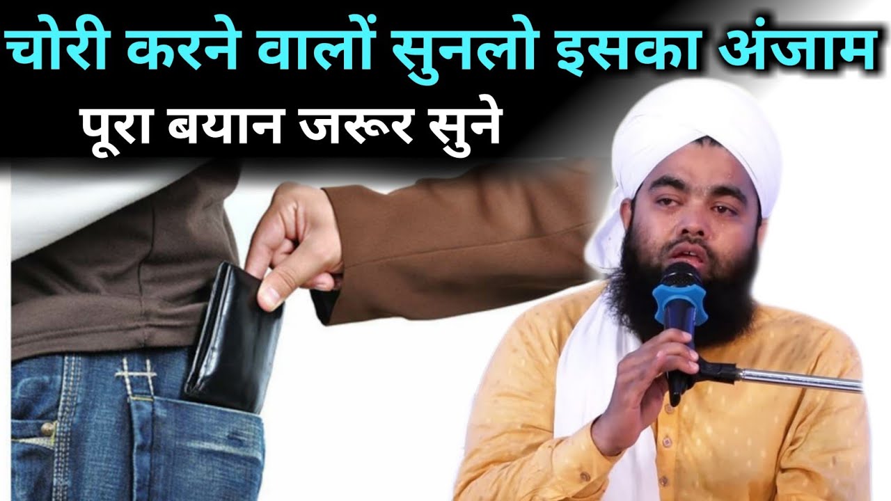 Chori Karne Walon Sunlo Iska Anjam Kya Hai | Chori Karne Ka Azab | Chori Karne Se Kya Hota Hai