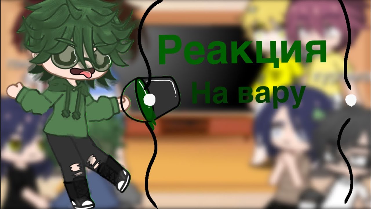 Реакция 13 карт на вару стекло (2/2)💔