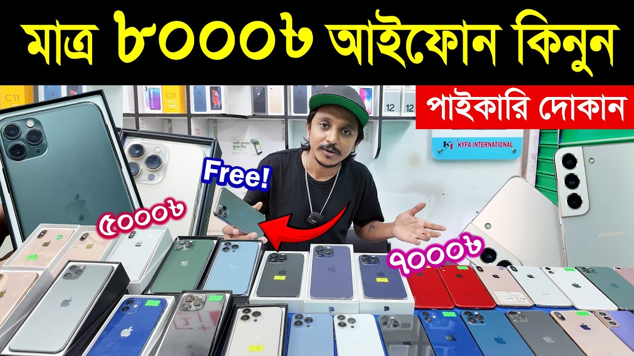 Used iPhone Wholesale Price In Bangladesh🔥iPhone Price In BD🔰Second Hand Phone Price in BD 2024