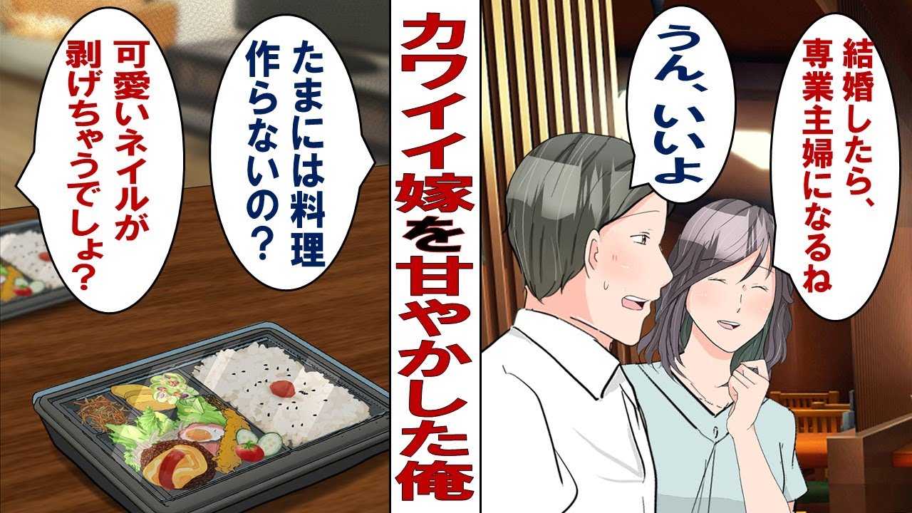【漫画】アイドルみたいにカワイイ嫁「専業主婦だけど包丁怖くて料理無理～！お掃除も出来ないよ～！」ヘタレな俺「じ、じゃあ俺がやるね！」そうやって甘やかした結果&hellip;&hellip;。