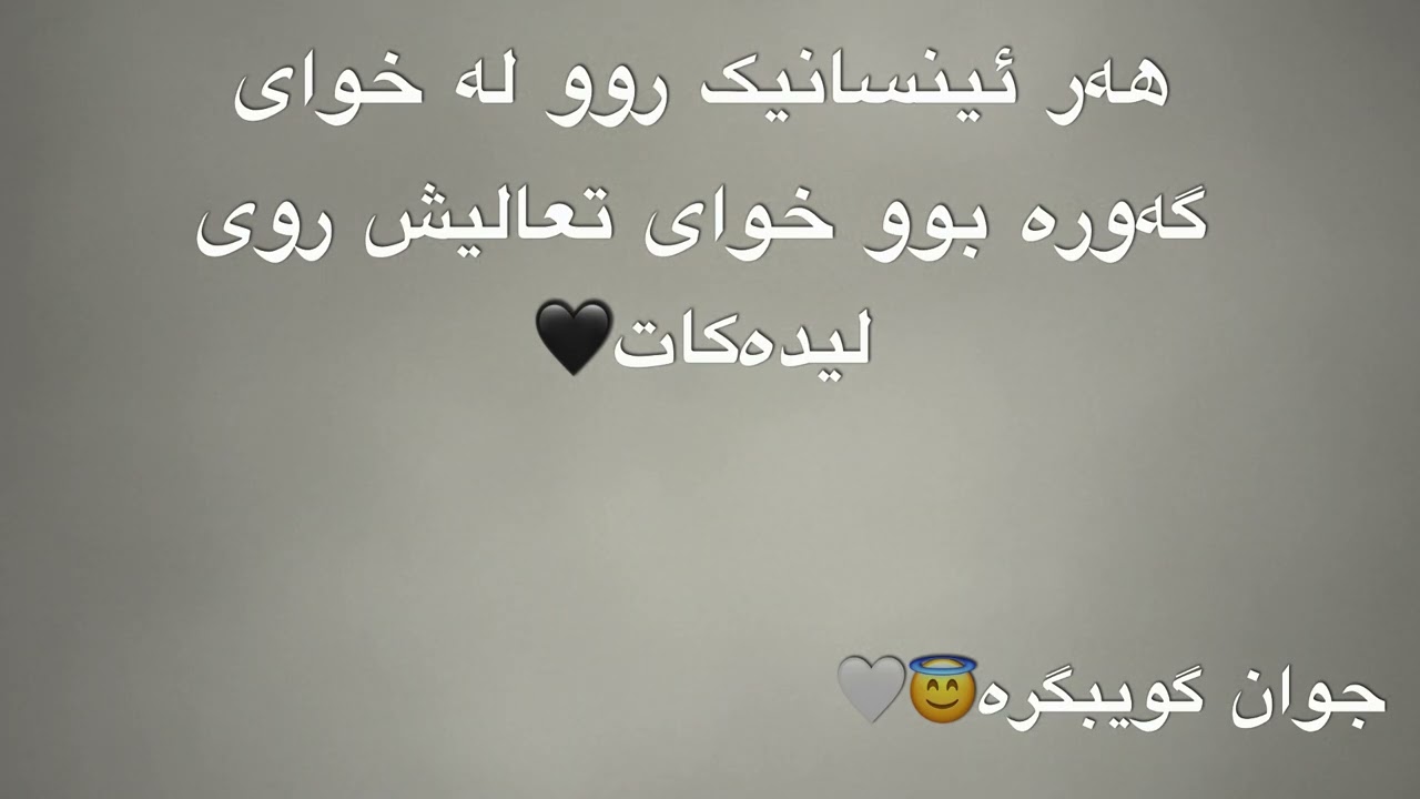 جوان گویبگرە