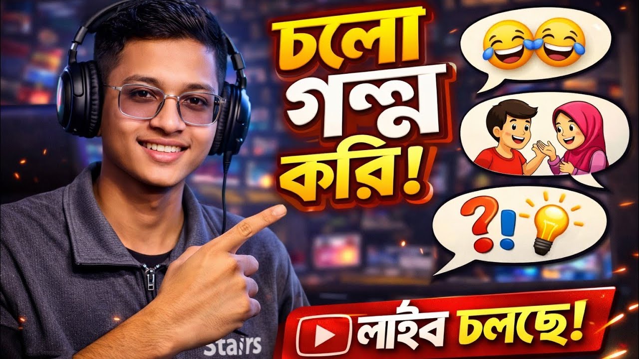 ধাঁধা খেললে তাড়াতাড়ি চলে আসো 😱 আড্ডা হবে জমাইয়া  😝🍀