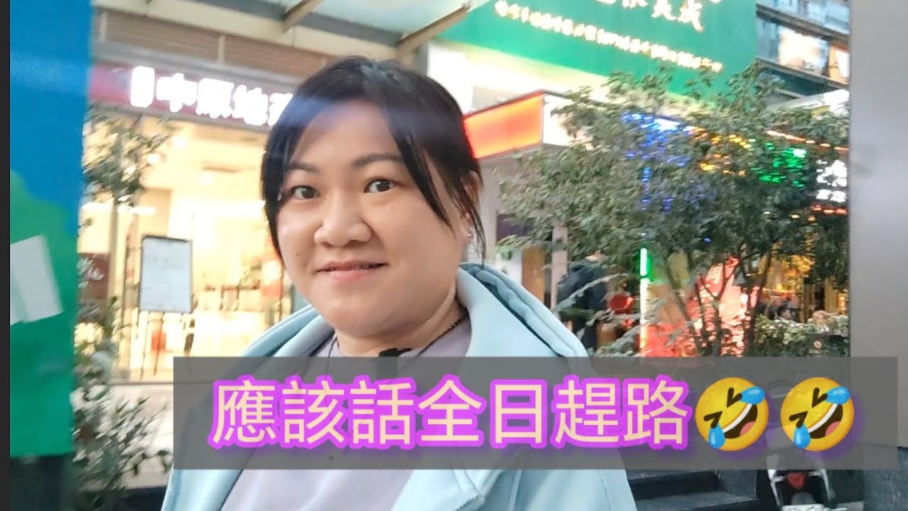 [深圳] 車公廟站玩一日～