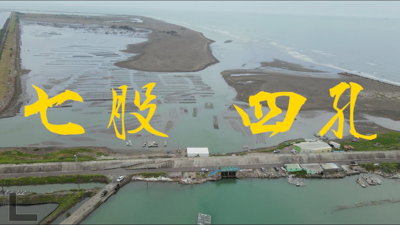 台南超熱門釣點！七股四孔-天氣不佳依然訊號滿滿