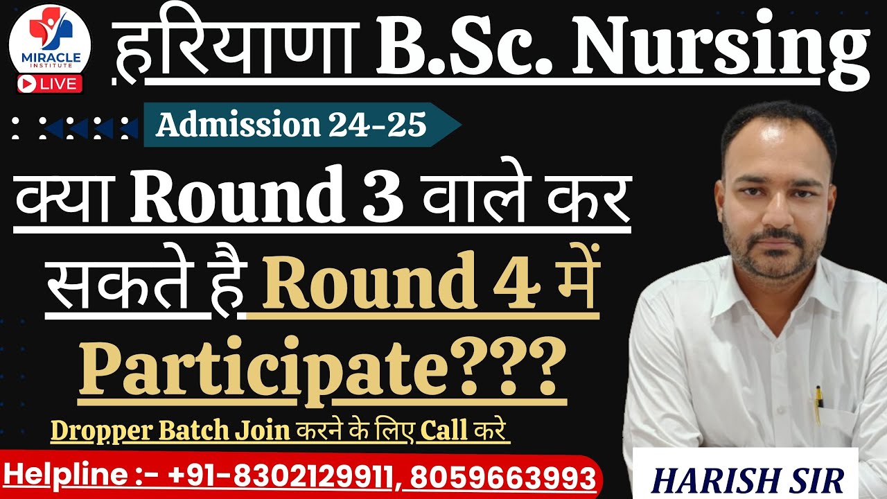 हरियाणा BSc Nursing Counselling | क्या Round 3 वाले कर सकते है Round 4 में Participate???