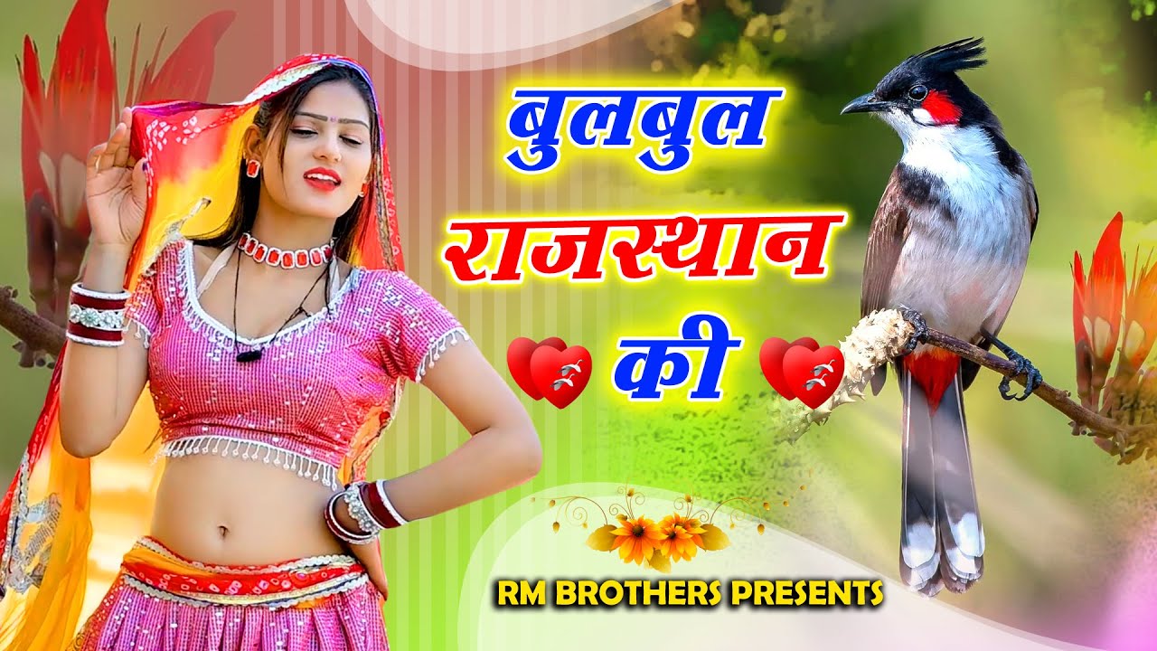 🔴DJ Rasiya 2026 | छोरी पाकिस्तान की ओढ़ पहन के लग रही बुलबुल राजस्थान की | रामवीर गुर्जर के रसिया