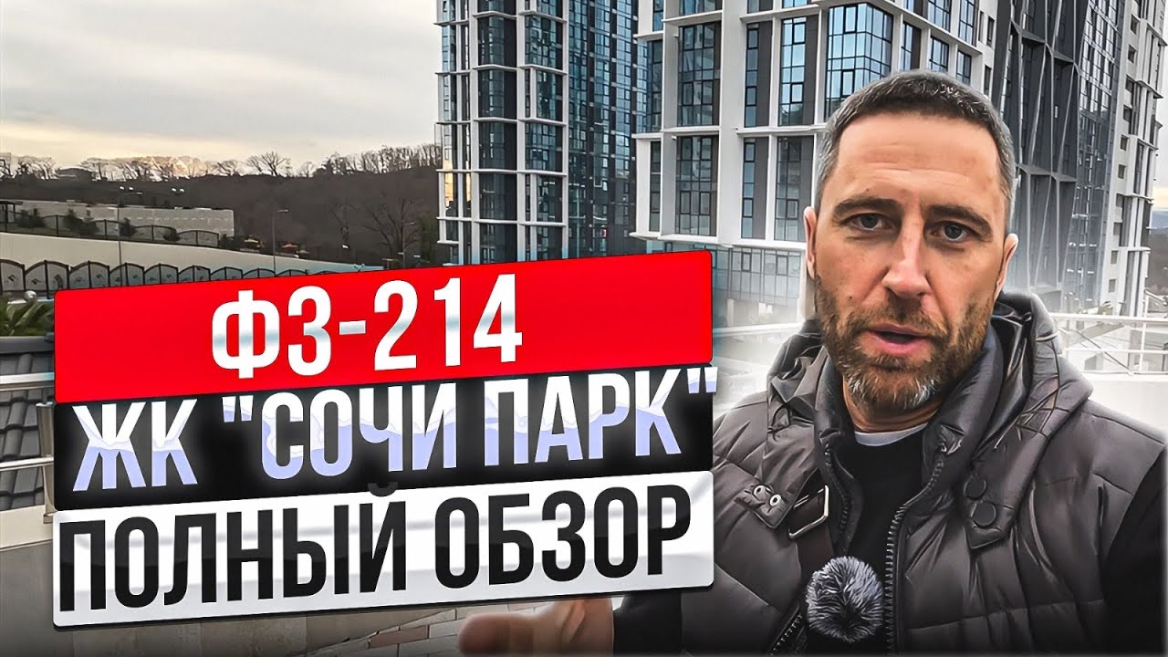 ФЗ-214 ЖК 