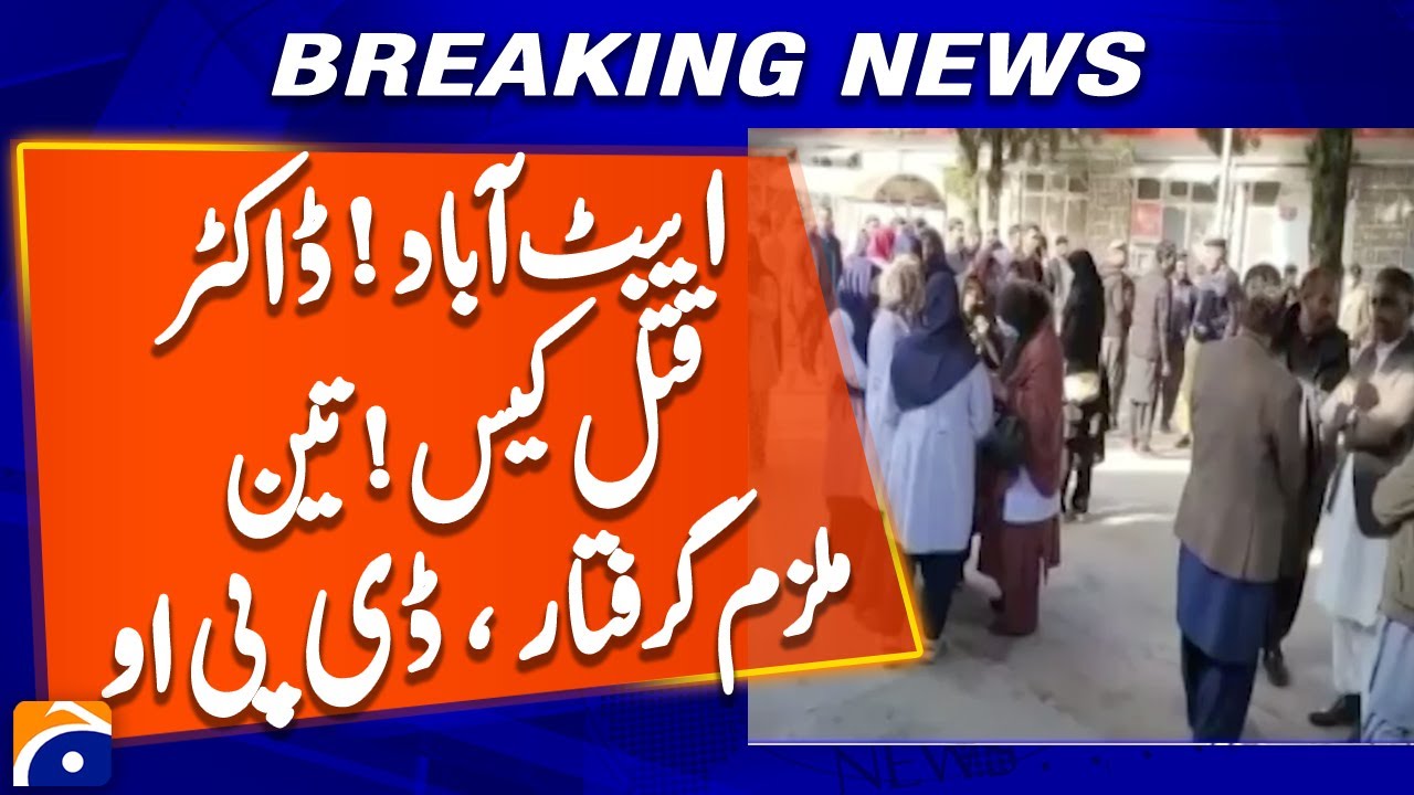 Three accused arrested in Abbottabad involved in Dr. Warda's murder, DPO | Geo News