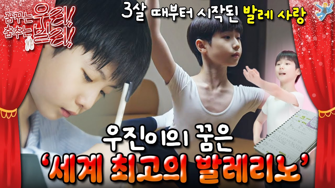 미래의 나를 만난다면? 10년 전 빌리가 어른 빌리로 돌아왔다! 꿈 같은 선후배의 만남🩰｜꿈꾸는 우리! 춤추는 빌리!｜[EP. 7]
