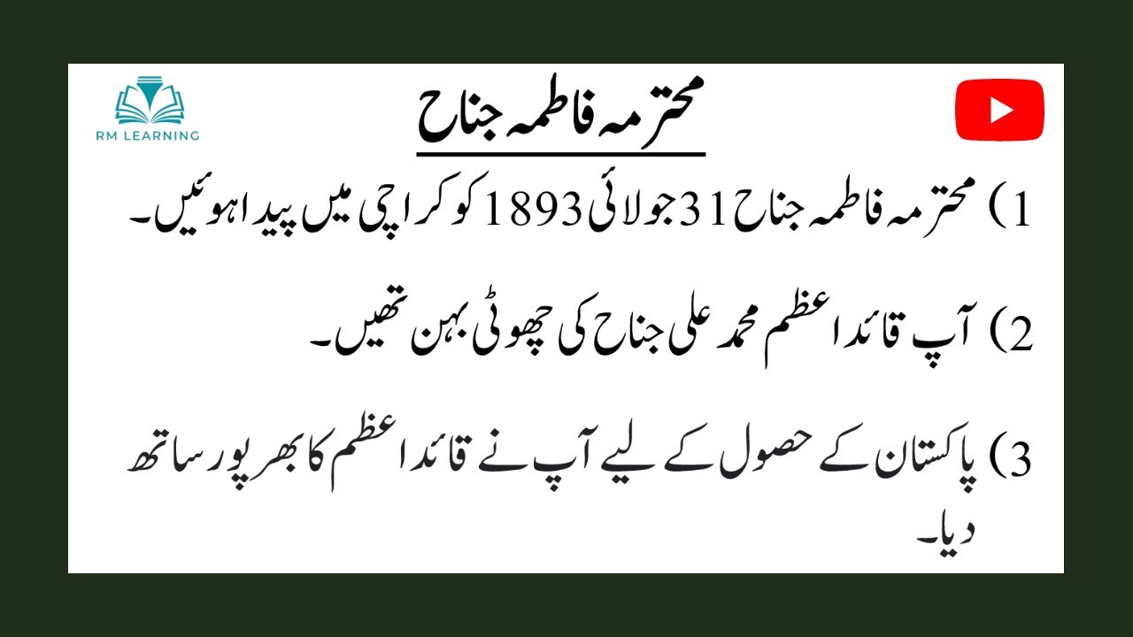 Essay on Mohtarma Fatima Jinnah in Urdu / 10 Lines Essay on Mohtarma Fatima Jinnah in Urdu