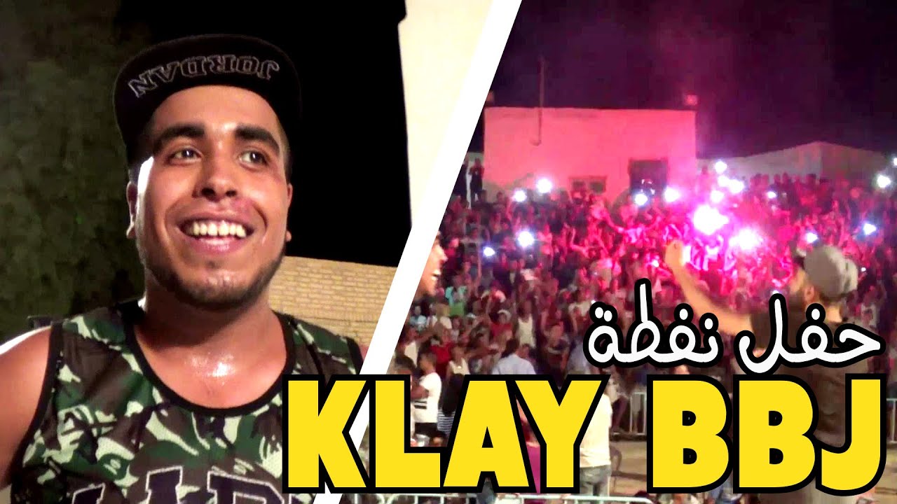 السهرة المجنونة - حفل Klay BBJ بنفطة