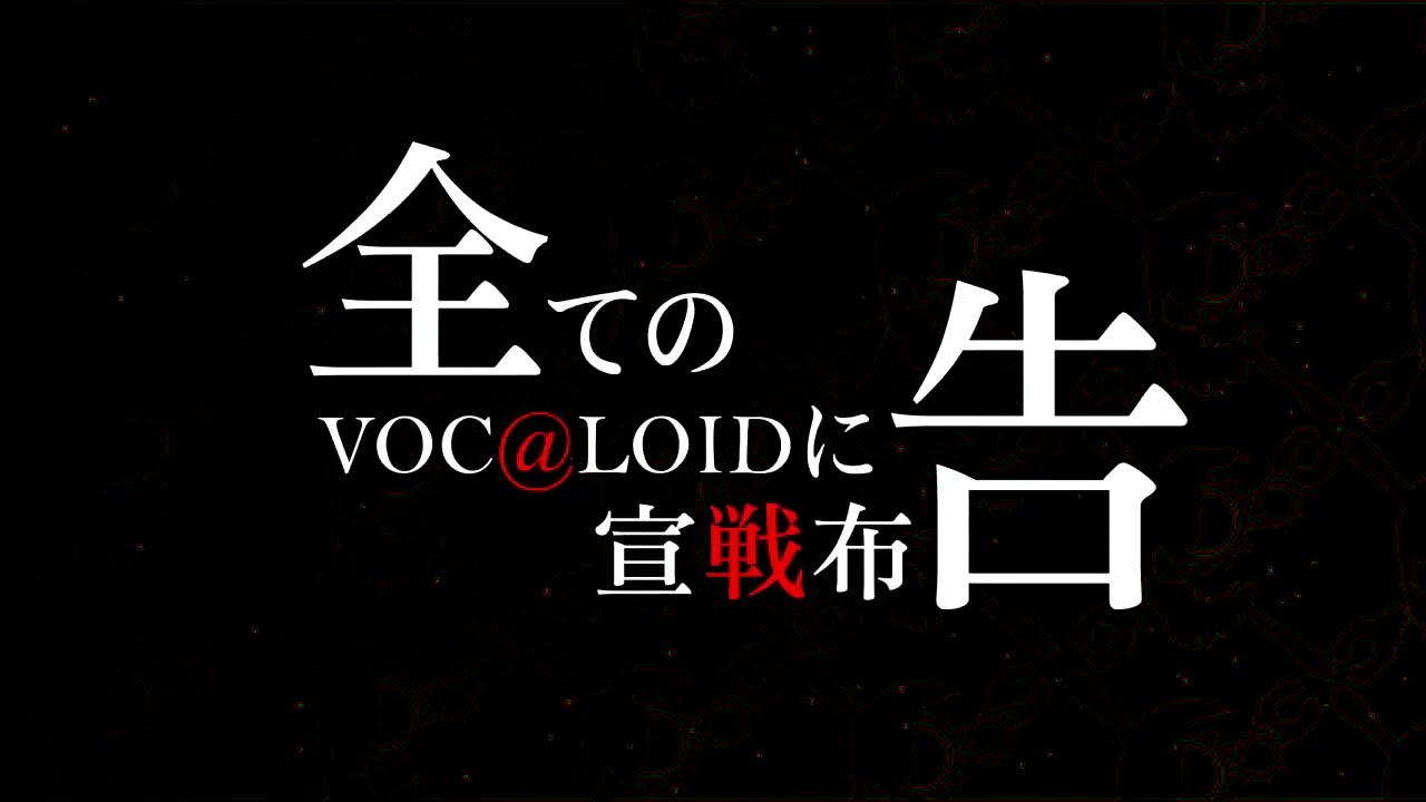 [HD REUPLOAD]【Sukone Tei】Declare War on All Voc@loid【UTAUカバー】