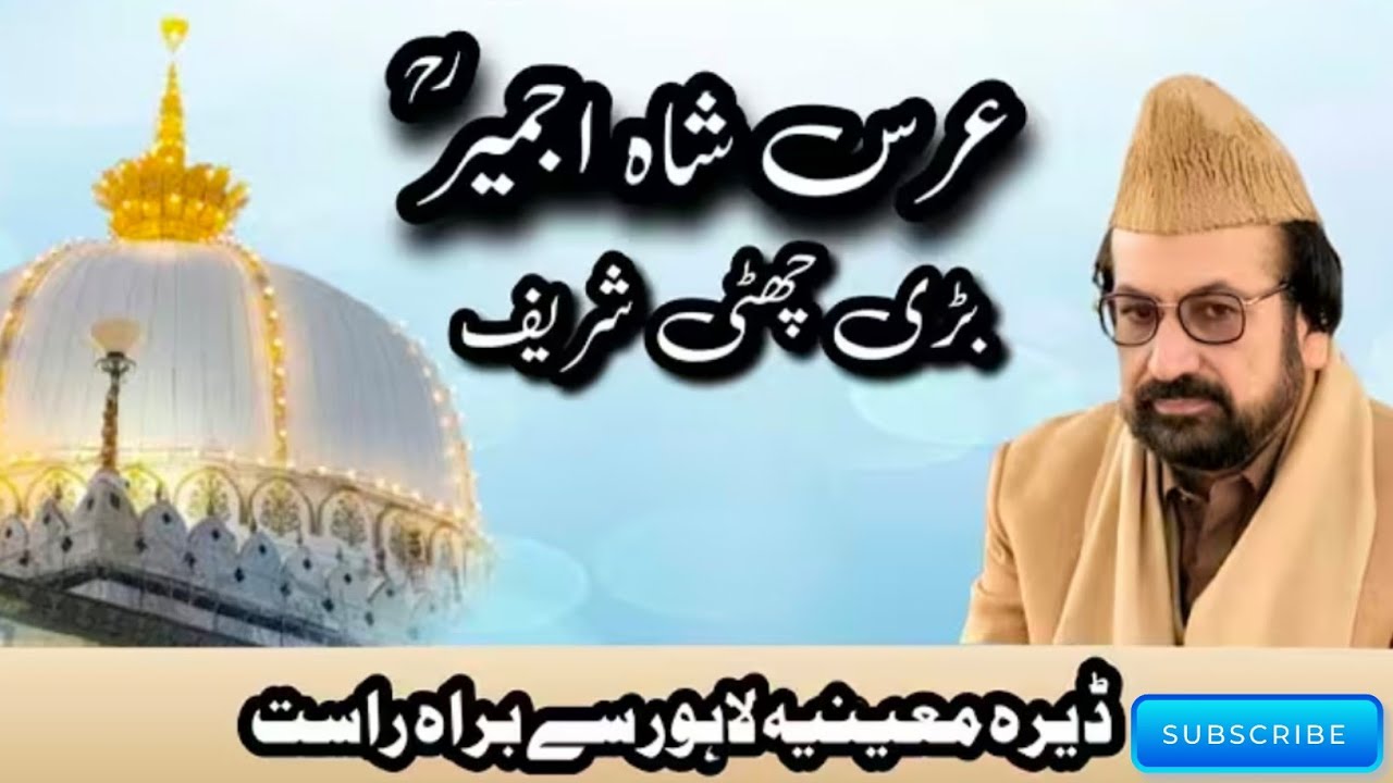 Majlis e Bari Chatti Sharif Live From Dera Moeenia Model Town Lahore Ghazanfar Studio 