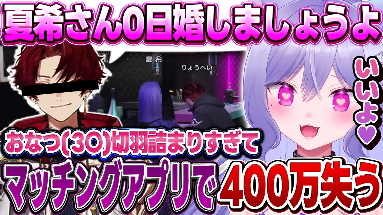 【MADTOWN GTA】柊ツルギにどこか似ている『りょうへい』にマッチングアプリで結婚を餌に400万をかすめ取られるおなつのにびたし【個人勢VTuber】