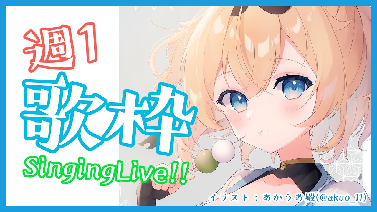 【歌枠】週1歌枠🎵がんばって練習してきましたでござる🔥【風真いろは/ホロライブ6期生】